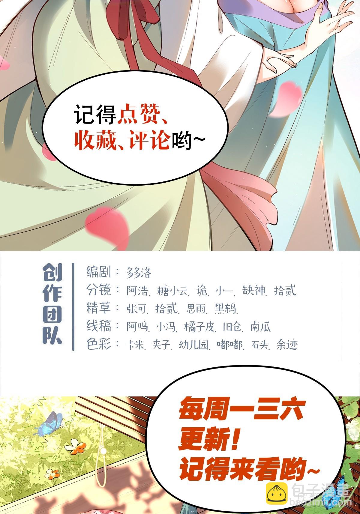 原來我是修仙大佬 - 263話 - 4