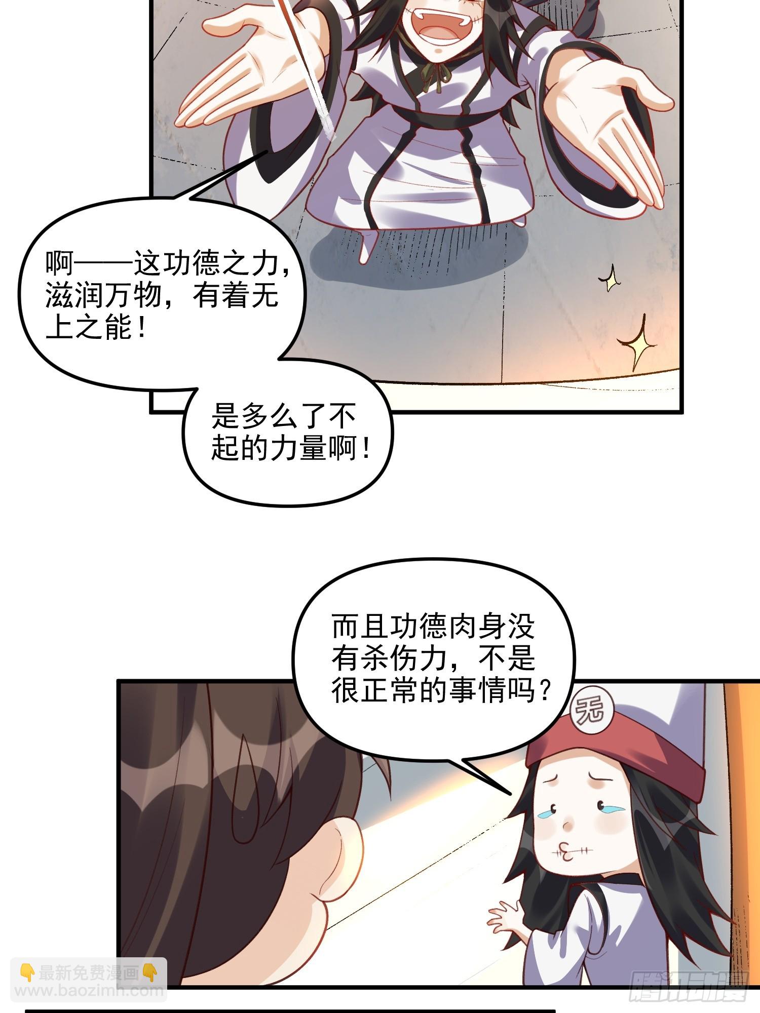 原來我是修仙大佬 - 265話 - 6