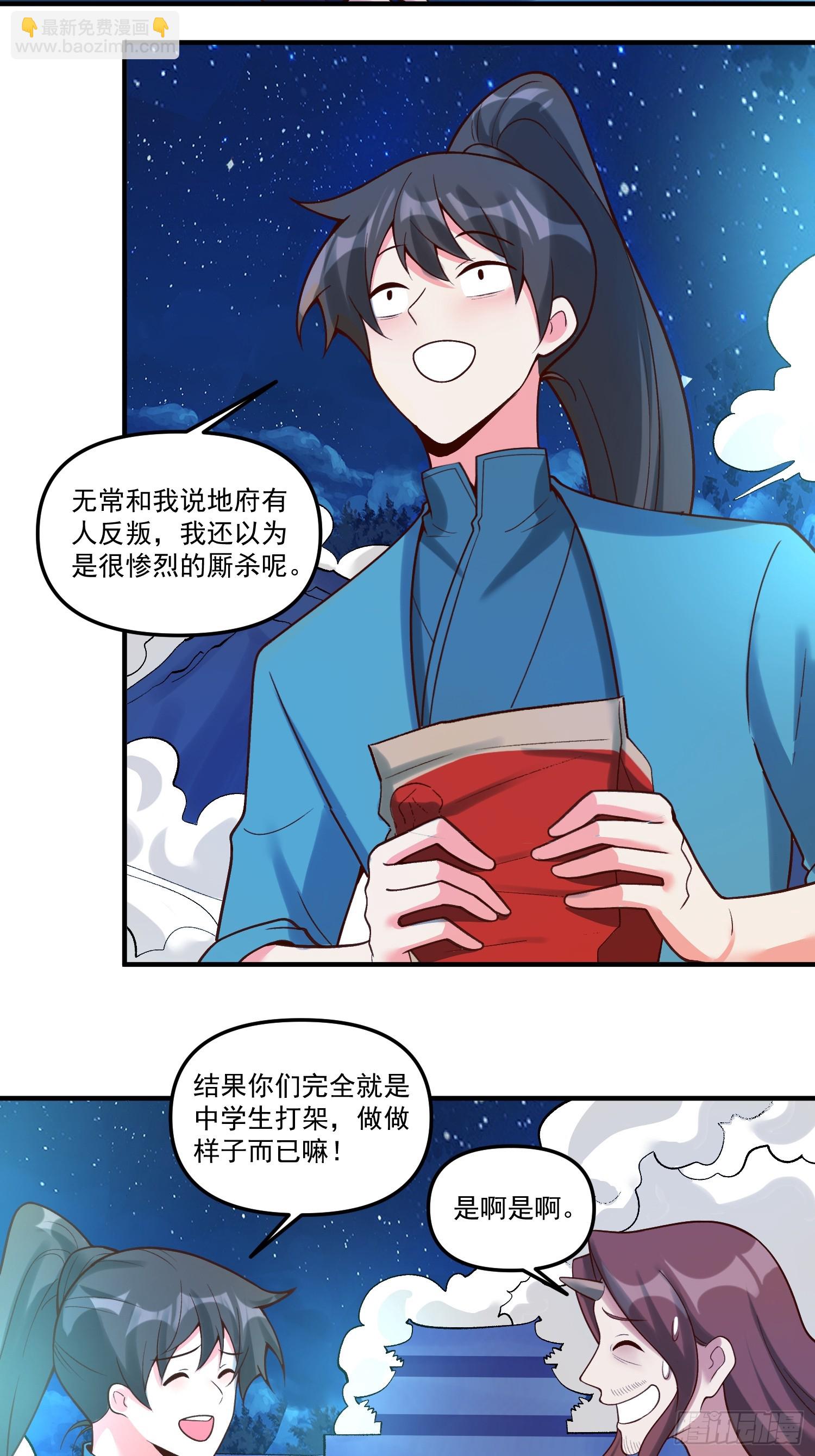 原來我是修仙大佬 - 267話 - 4