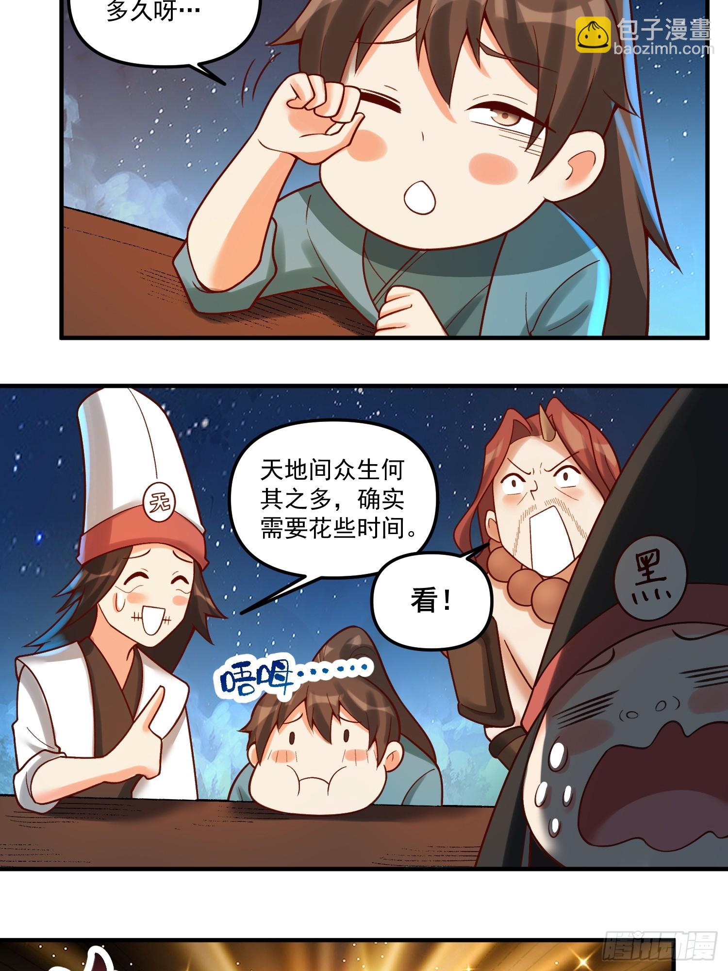 原來我是修仙大佬 - 267話 - 8