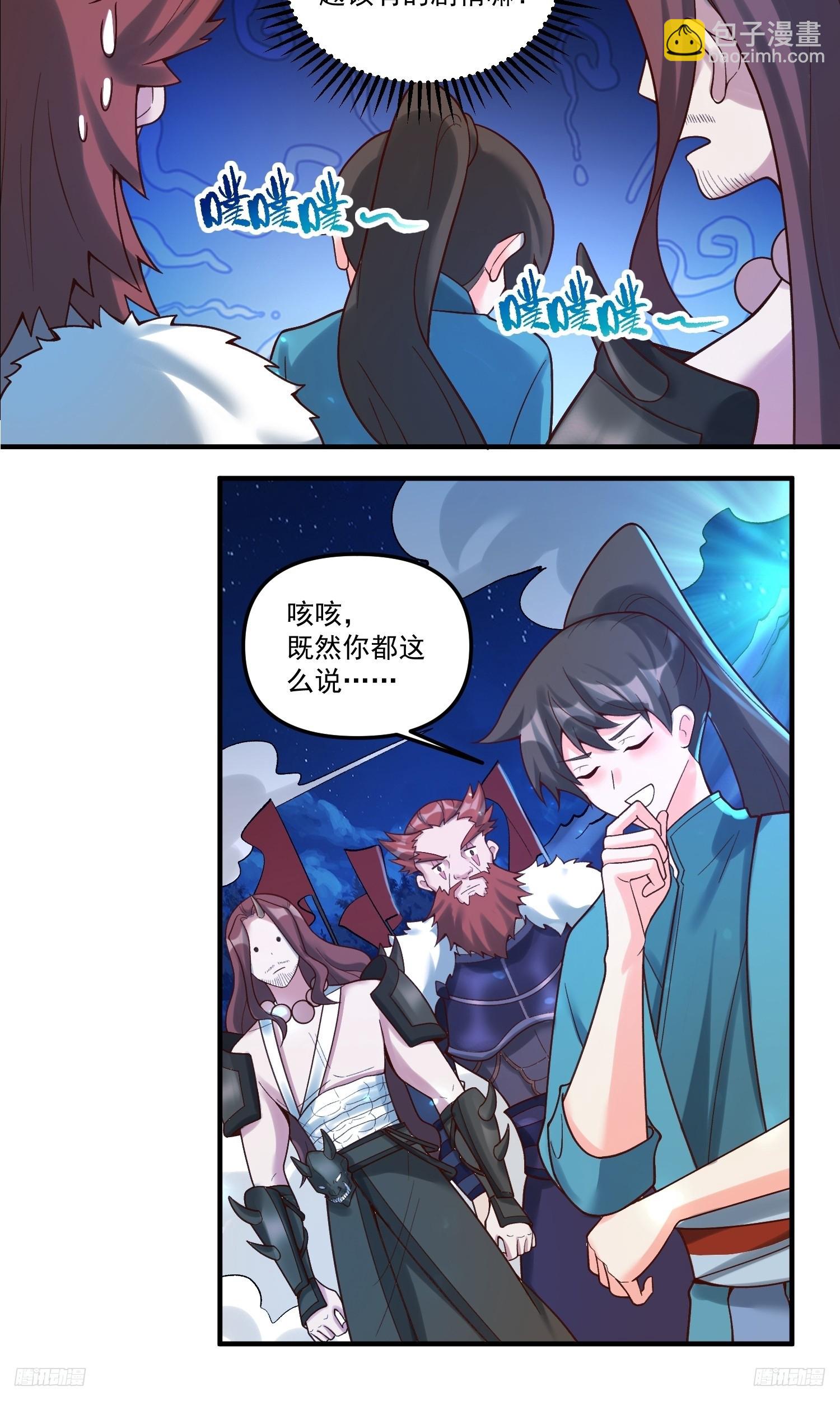 原來我是修仙大佬 - 267話 - 7