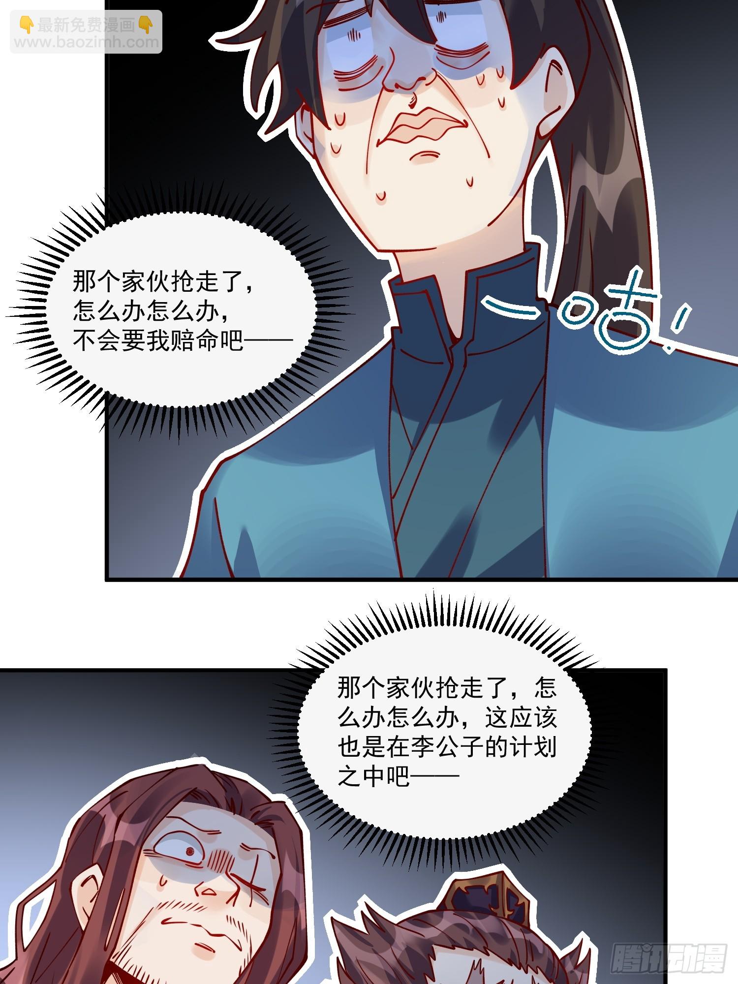 原來我是修仙大佬 - 269話 - 6