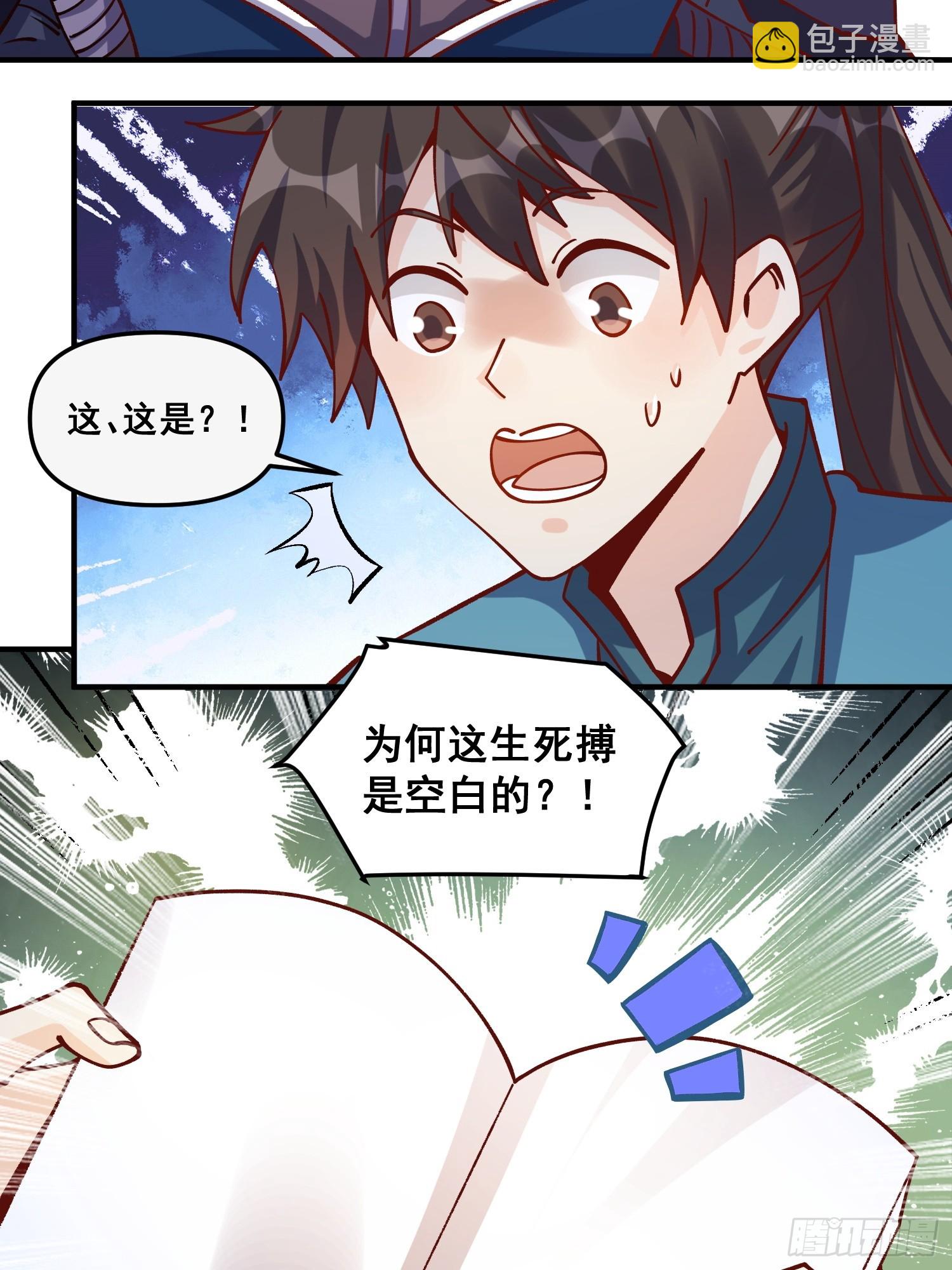 原來我是修仙大佬 - 269話 - 5