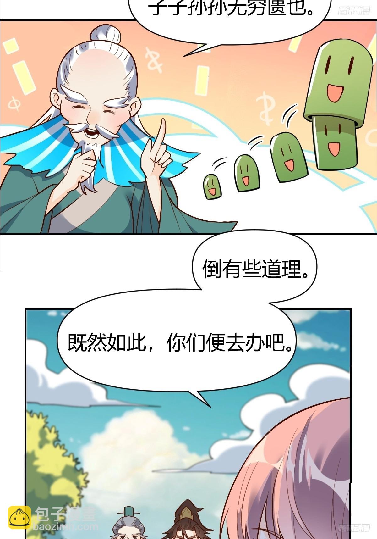 原來我是修仙大佬 - 275話(1/2) - 4