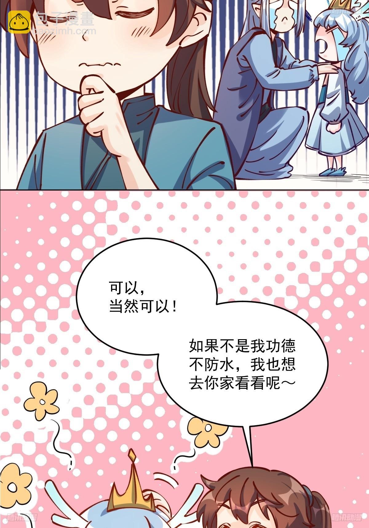 原來我是修仙大佬 - 277話(1/2) - 6