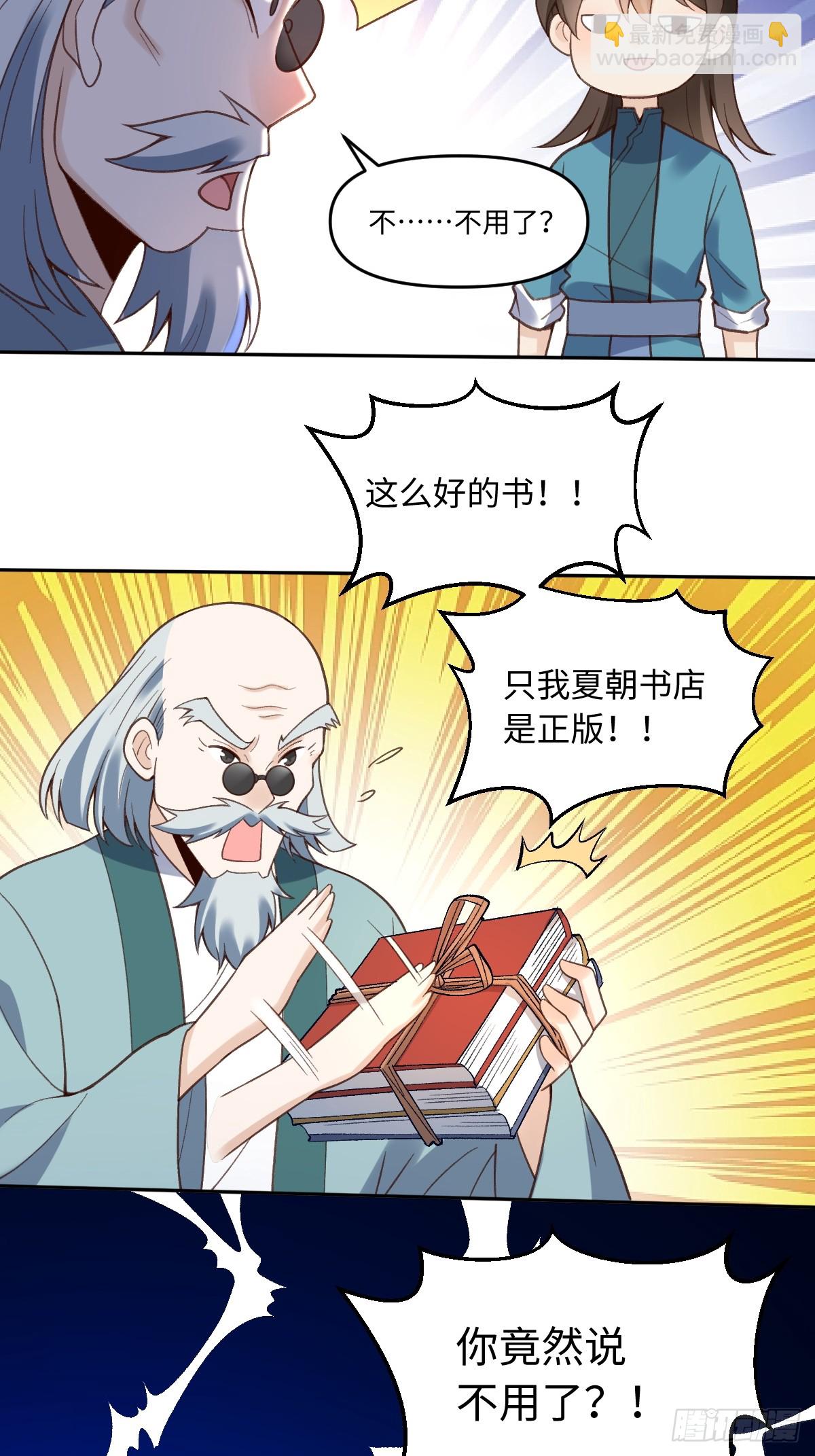 原來我是修仙大佬 - 281話 - 7