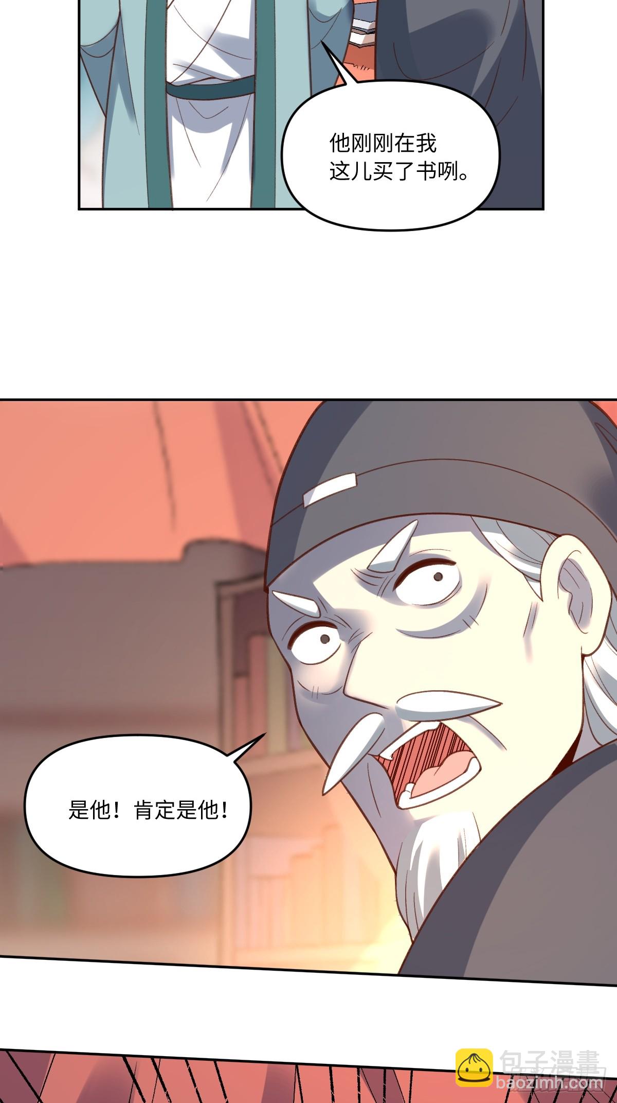 原來我是修仙大佬 - 281話 - 3