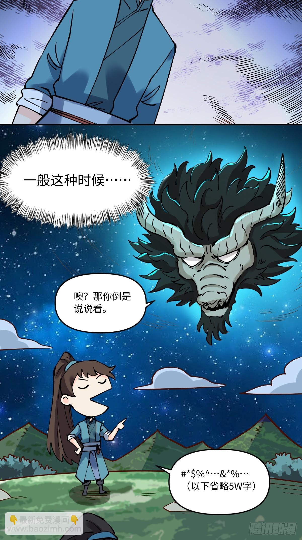 原來我是修仙大佬 - 287話(1/2) - 8