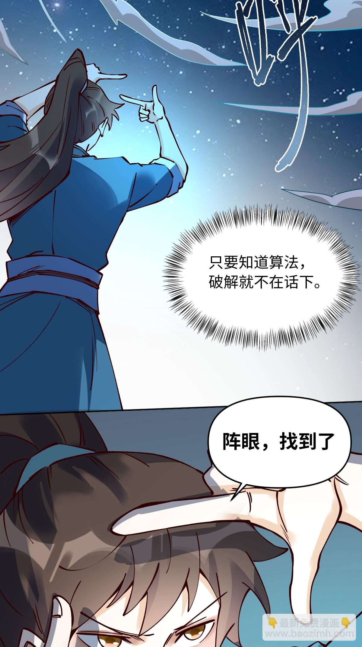 原來我是修仙大佬 - 287話(1/2) - 4