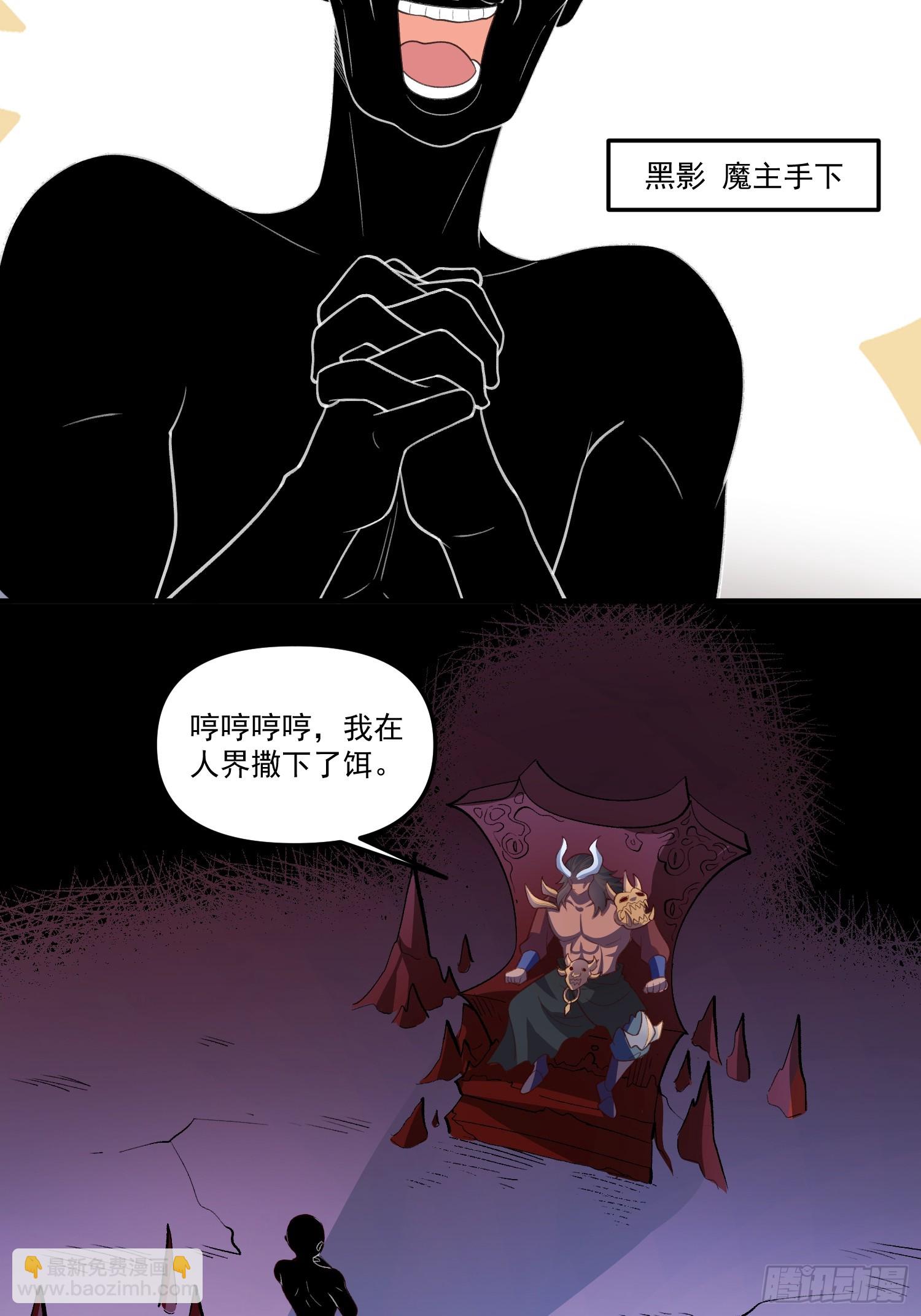 原來我是修仙大佬 - 291話 - 7