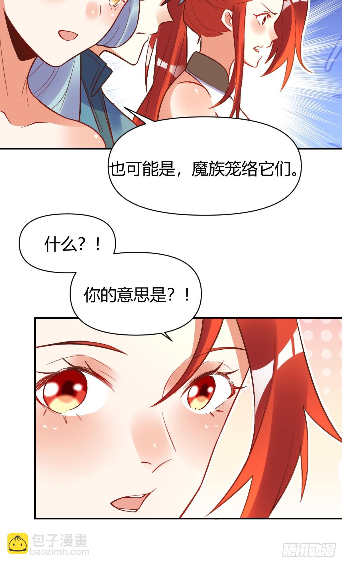 原來我是修仙大佬 - 293話(1/2) - 7