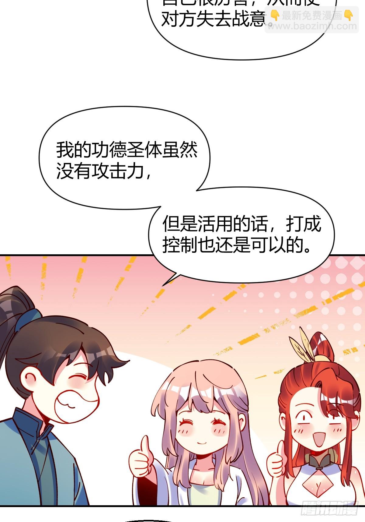 原來我是修仙大佬 - 295話 - 5