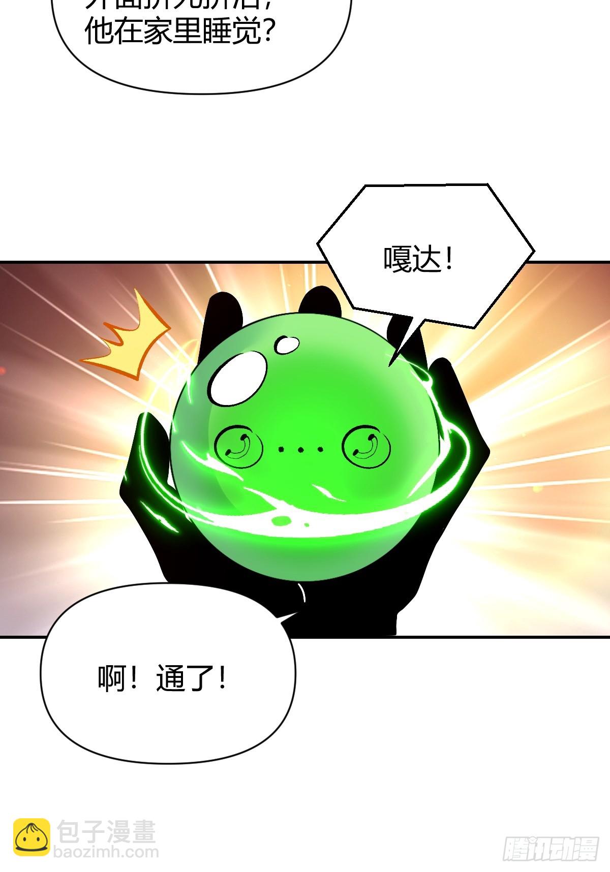 原來我是修仙大佬 - 297話 - 1