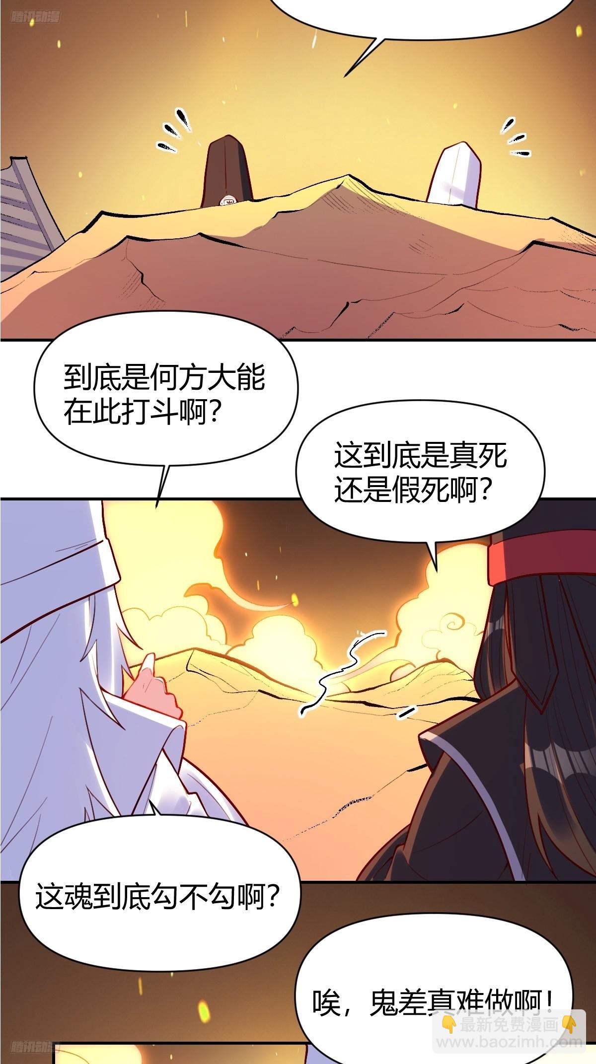 原來我是修仙大佬 - 297話 - 3