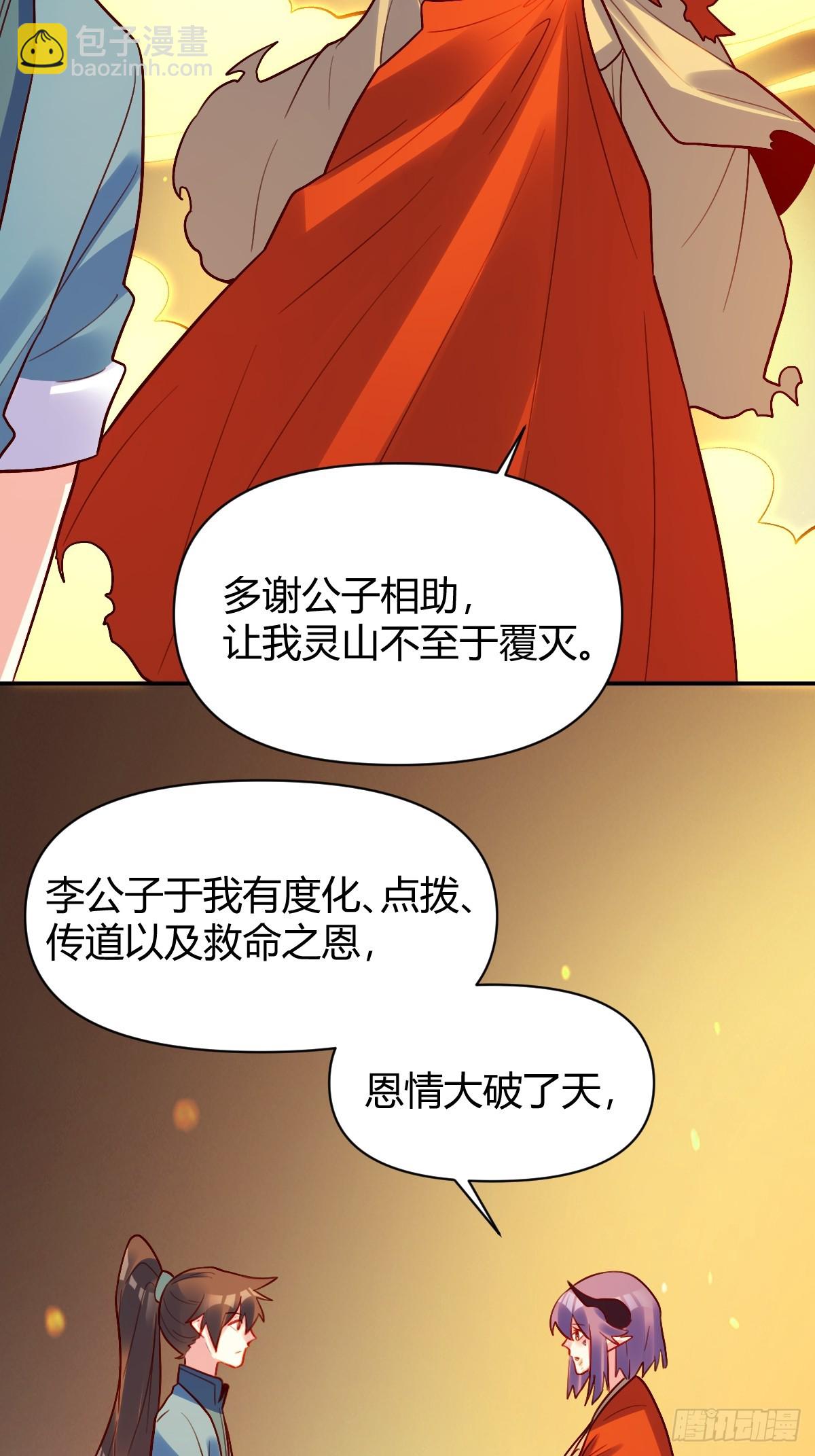 原來我是修仙大佬 - 297話 - 4