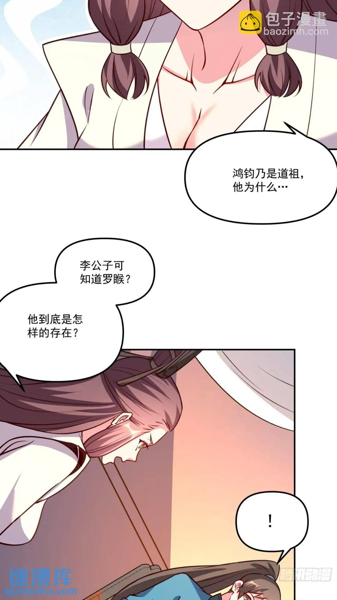 原來我是修仙大佬 - 303話(1/2) - 7