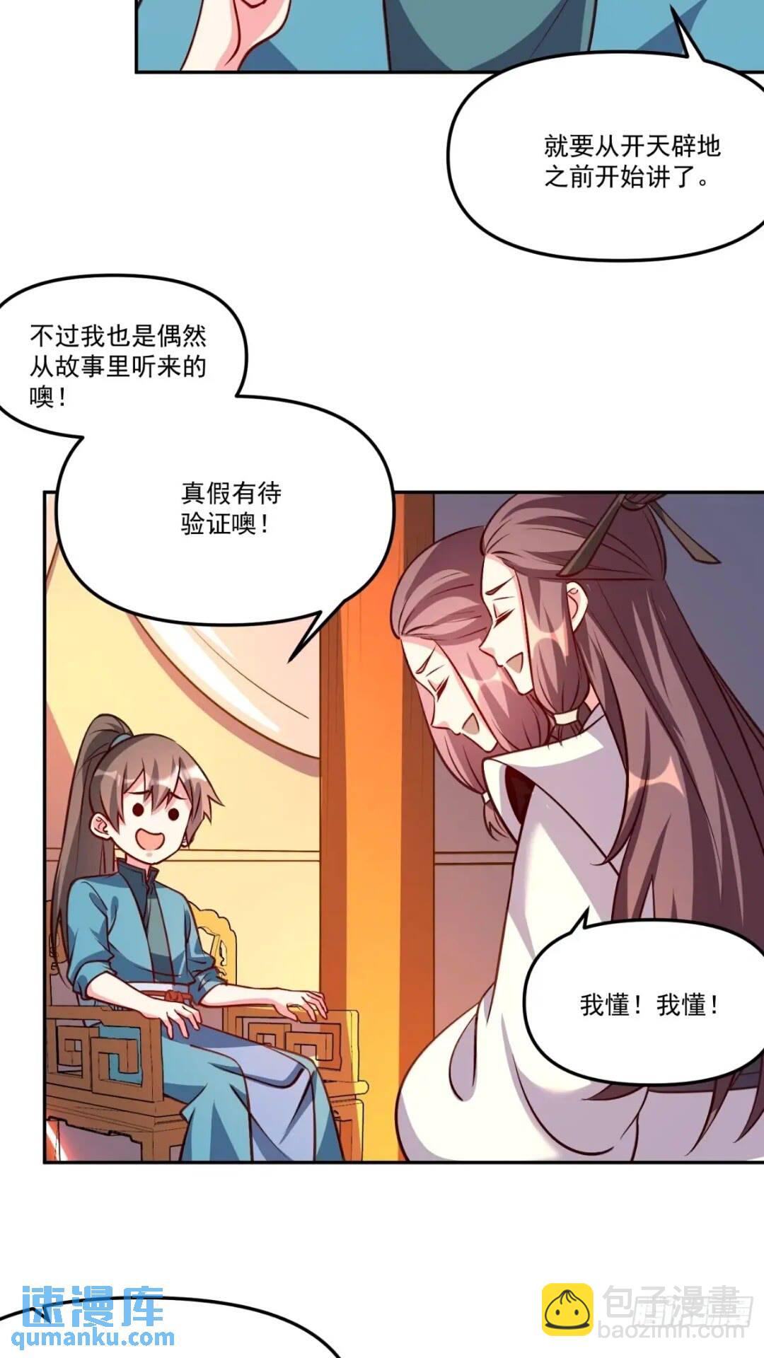 原來我是修仙大佬 - 303話(1/2) - 1