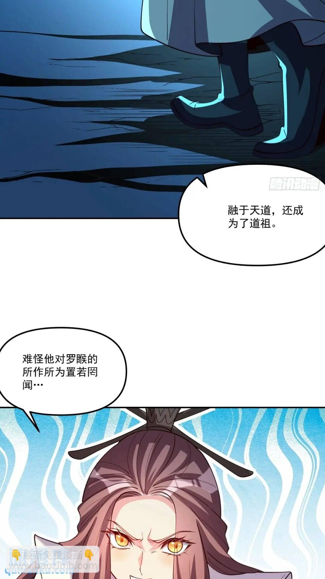 原來我是修仙大佬 - 303話(1/2) - 8