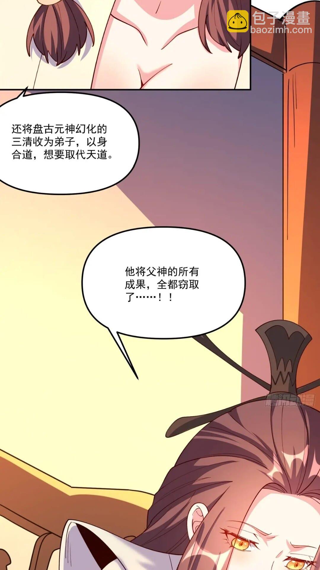 原來我是修仙大佬 - 303話(2/2) - 2