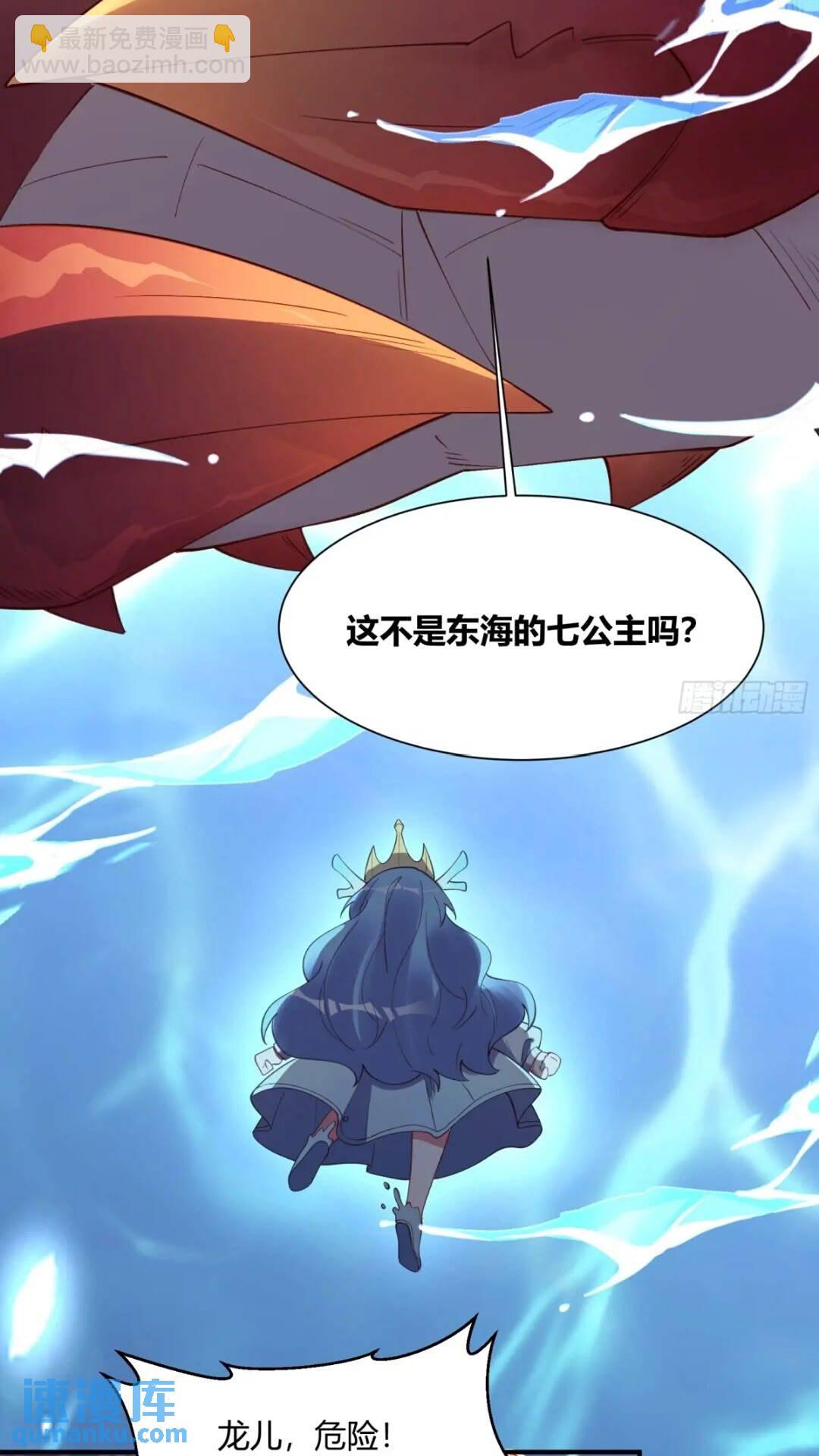 原來我是修仙大佬 - 305話 - 6