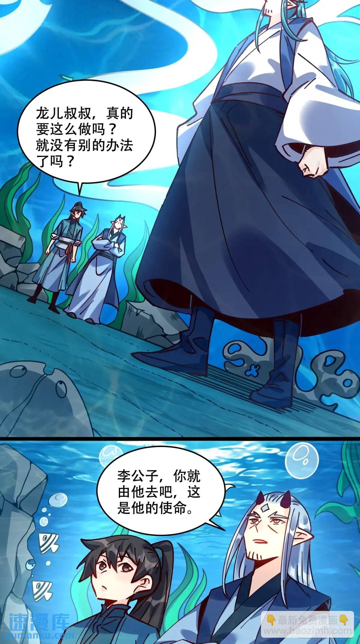 原來我是修仙大佬 - 307話(1/2) - 8