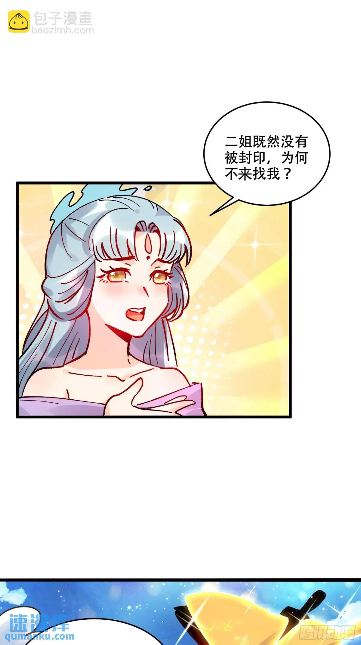 原來我是修仙大佬 - 309話 - 7