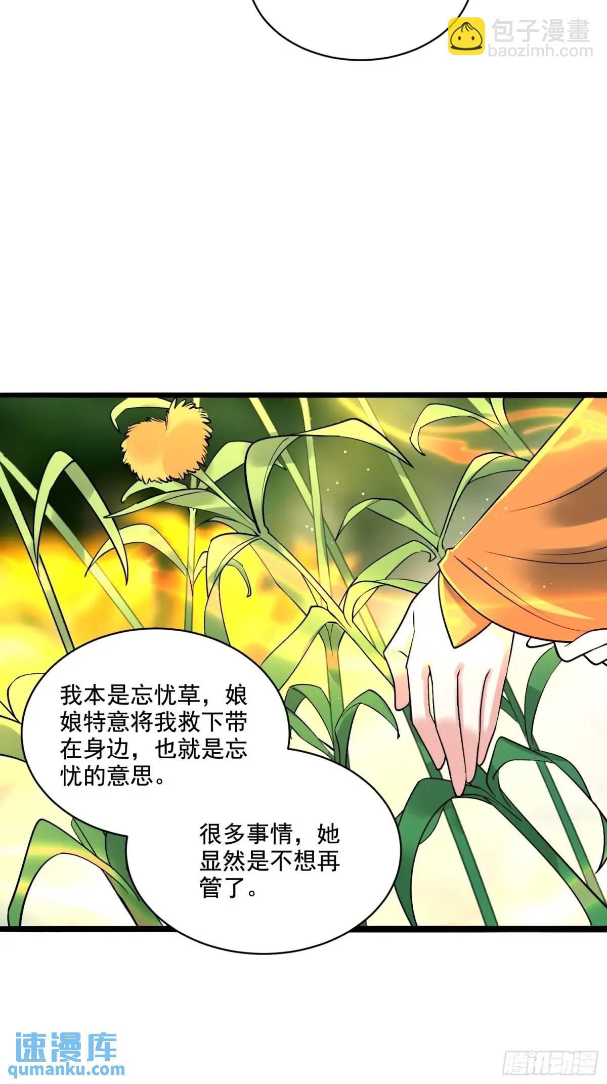 原來我是修仙大佬 - 309話 - 6