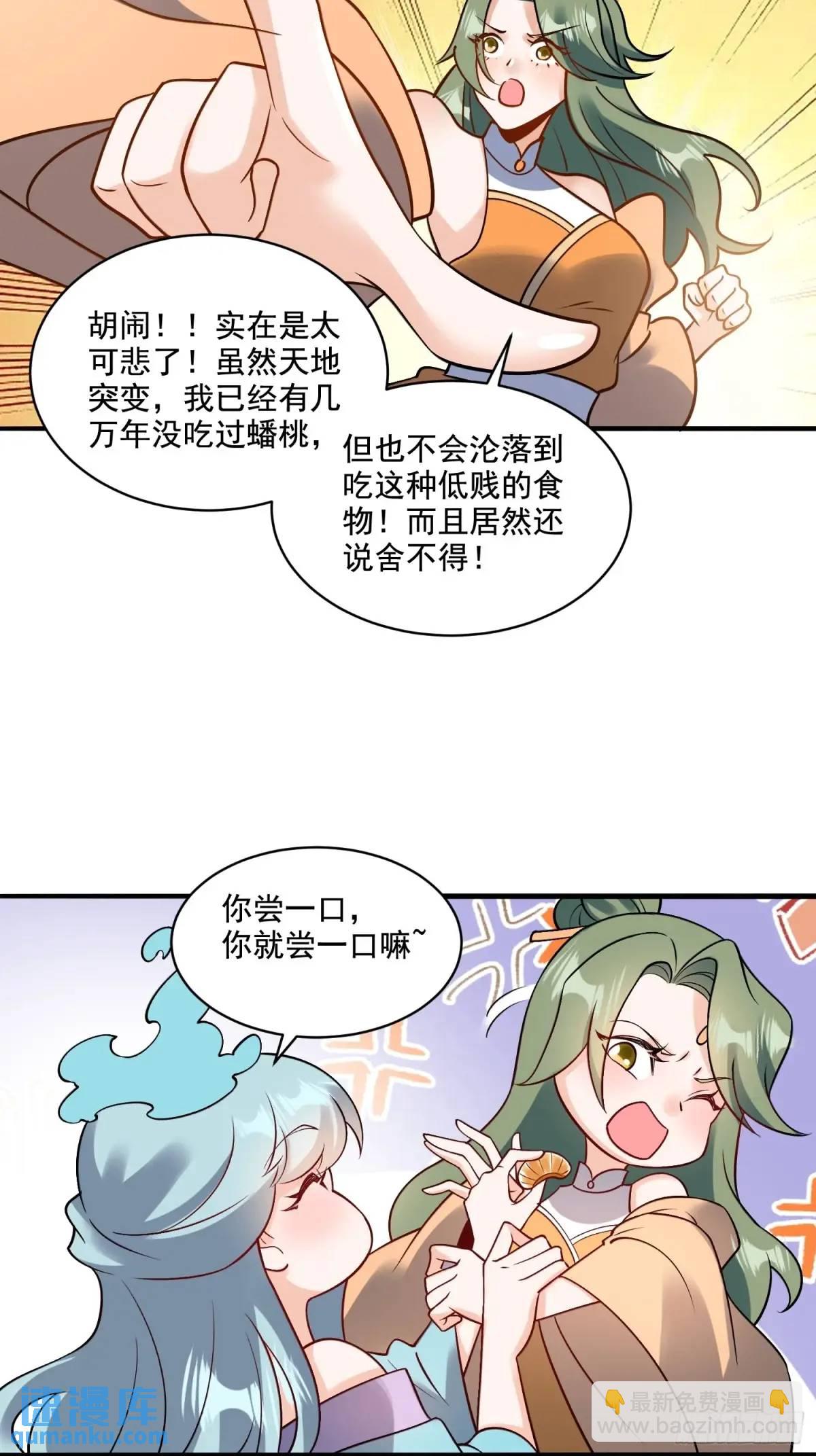 原來我是修仙大佬 - 309話 - 7