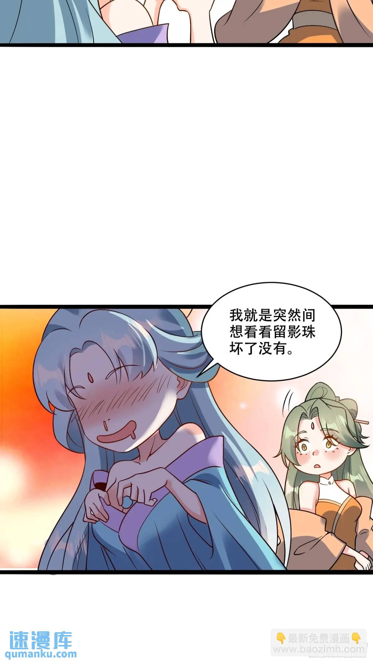 原來我是修仙大佬 - 309話 - 7