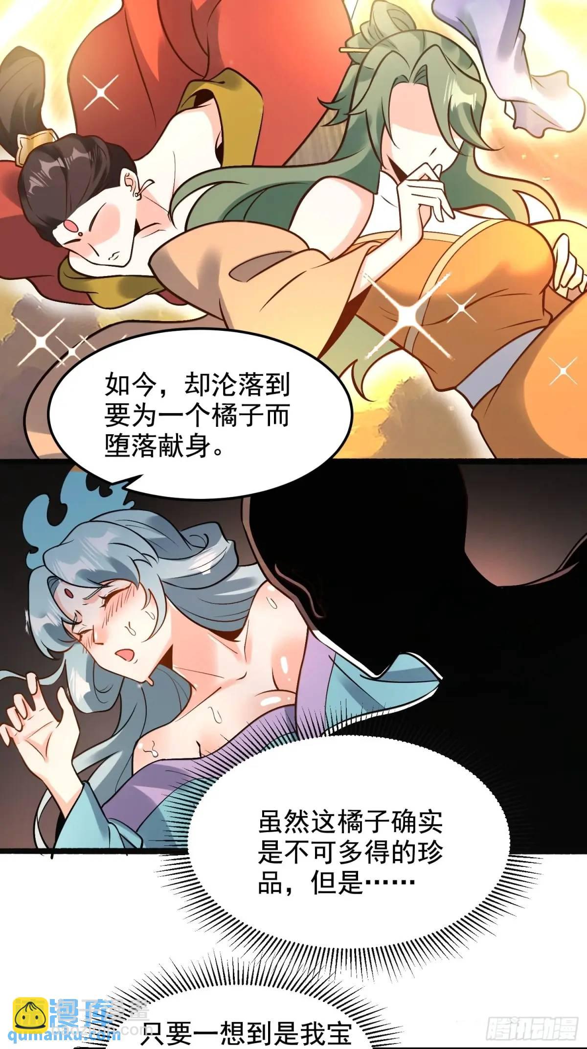 原來我是修仙大佬 - 309話 - 5