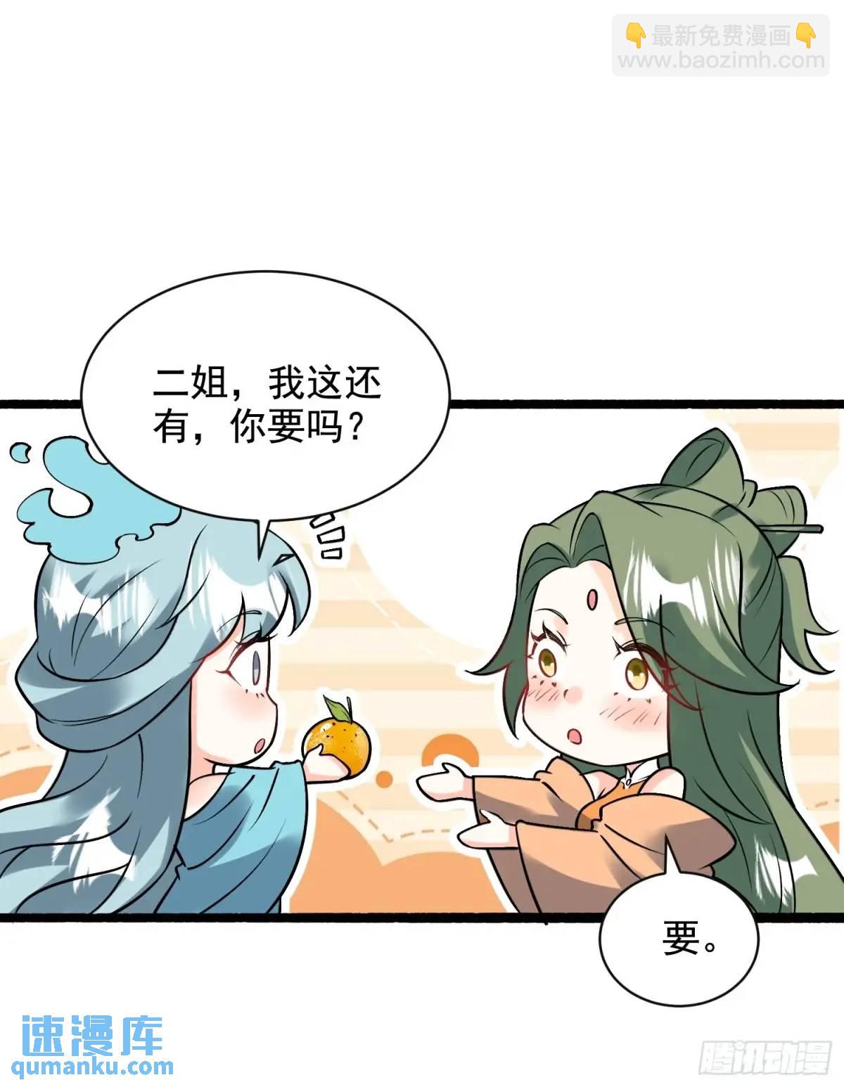 原來我是修仙大佬 - 309話 - 7