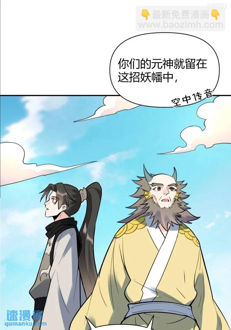 原來我是修仙大佬 - 315話 - 5