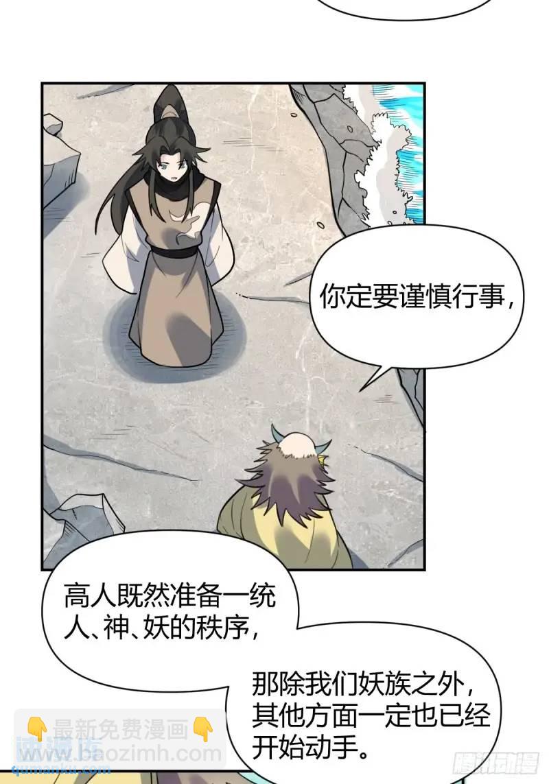 原來我是修仙大佬 - 315話 - 1