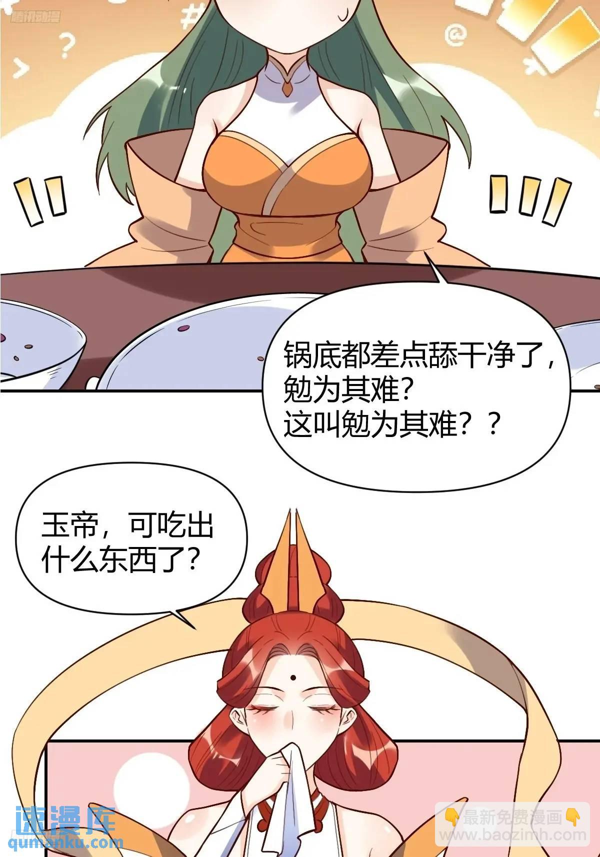 原來我是修仙大佬 - 317話 - 3