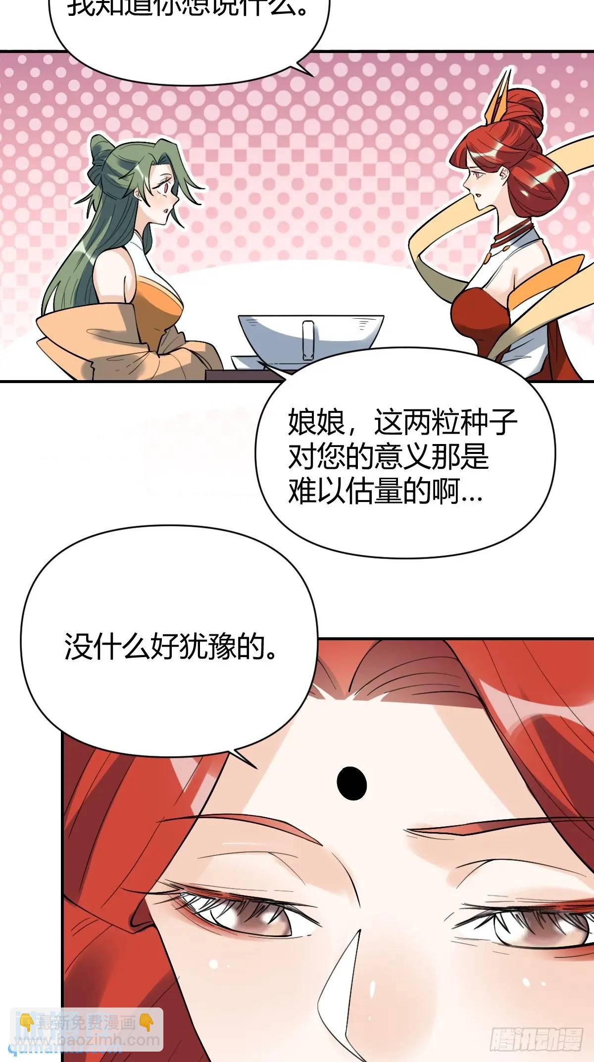 原來我是修仙大佬 - 317話 - 4