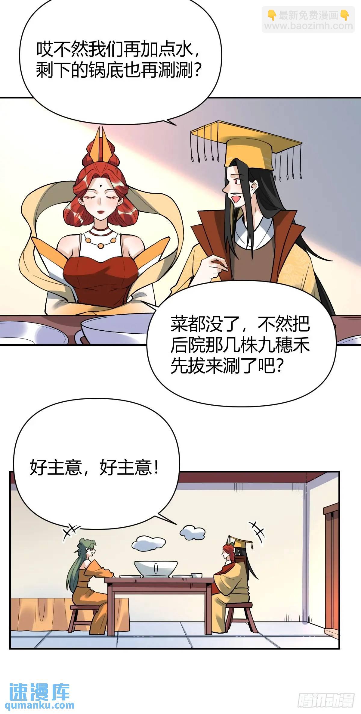 原來我是修仙大佬 - 317話 - 6