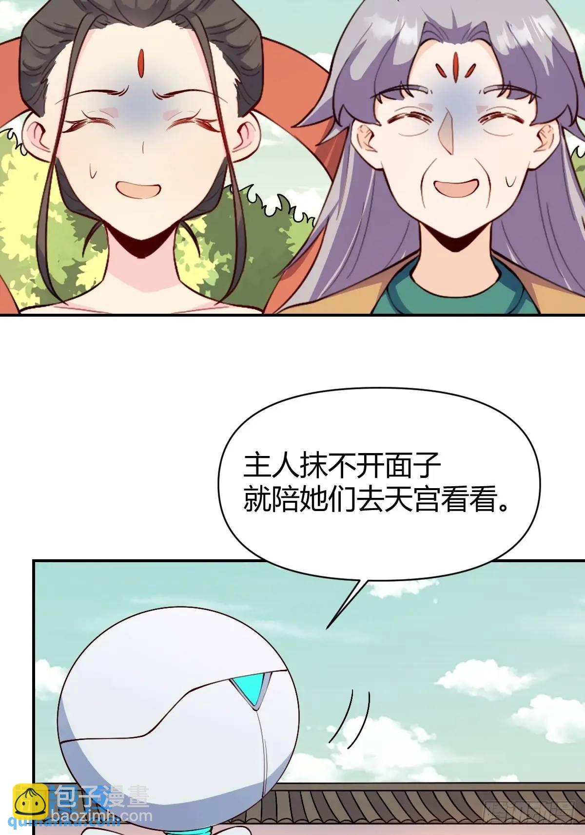 原來我是修仙大佬 - 319話 - 2