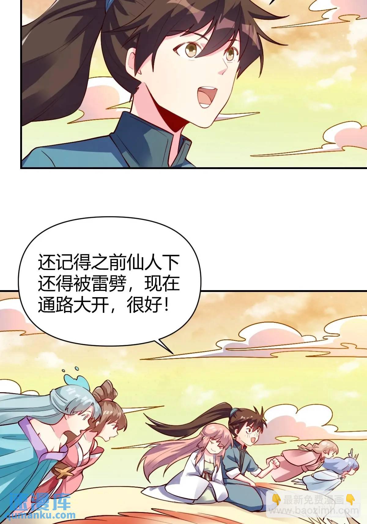 原來我是修仙大佬 - 319話 - 7