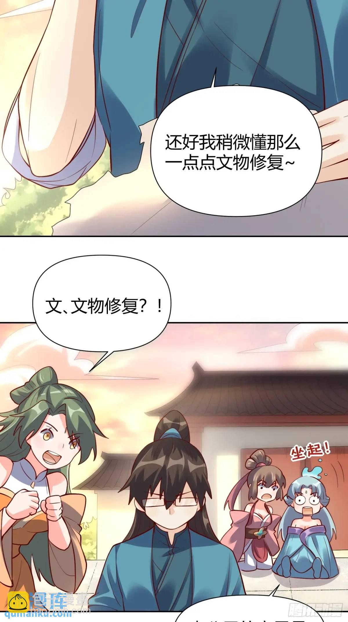 原來我是修仙大佬 - 321話 - 6