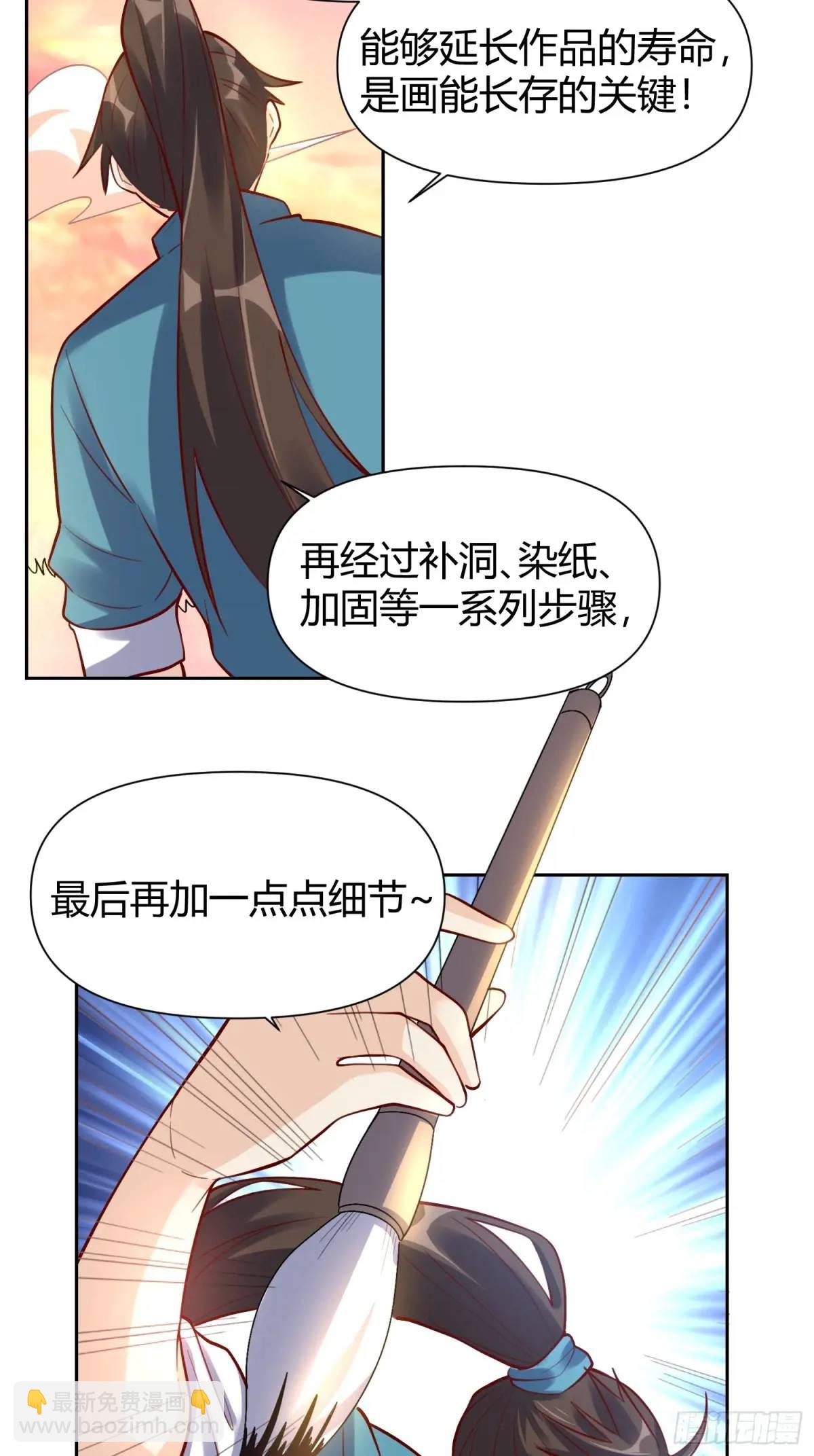 原來我是修仙大佬 - 321話 - 5