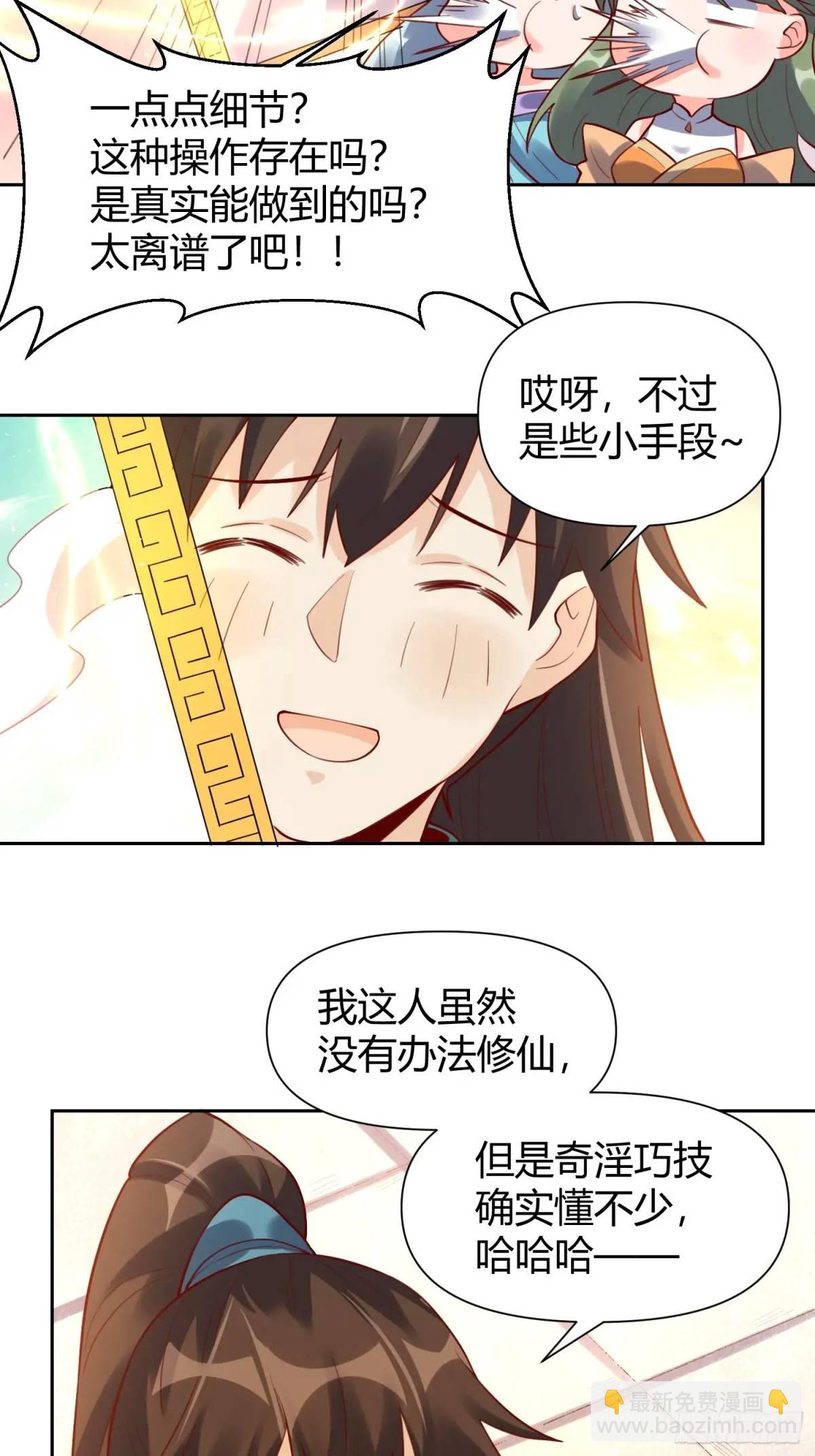 原來我是修仙大佬 - 321話 - 7