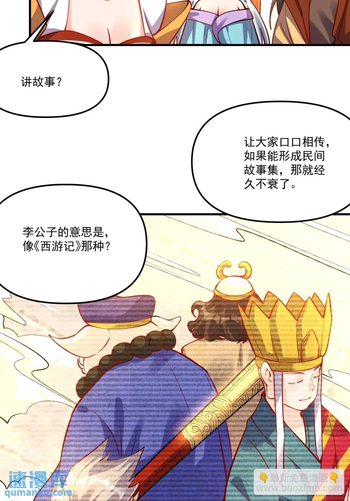 原來我是修仙大佬 - 325話 - 8