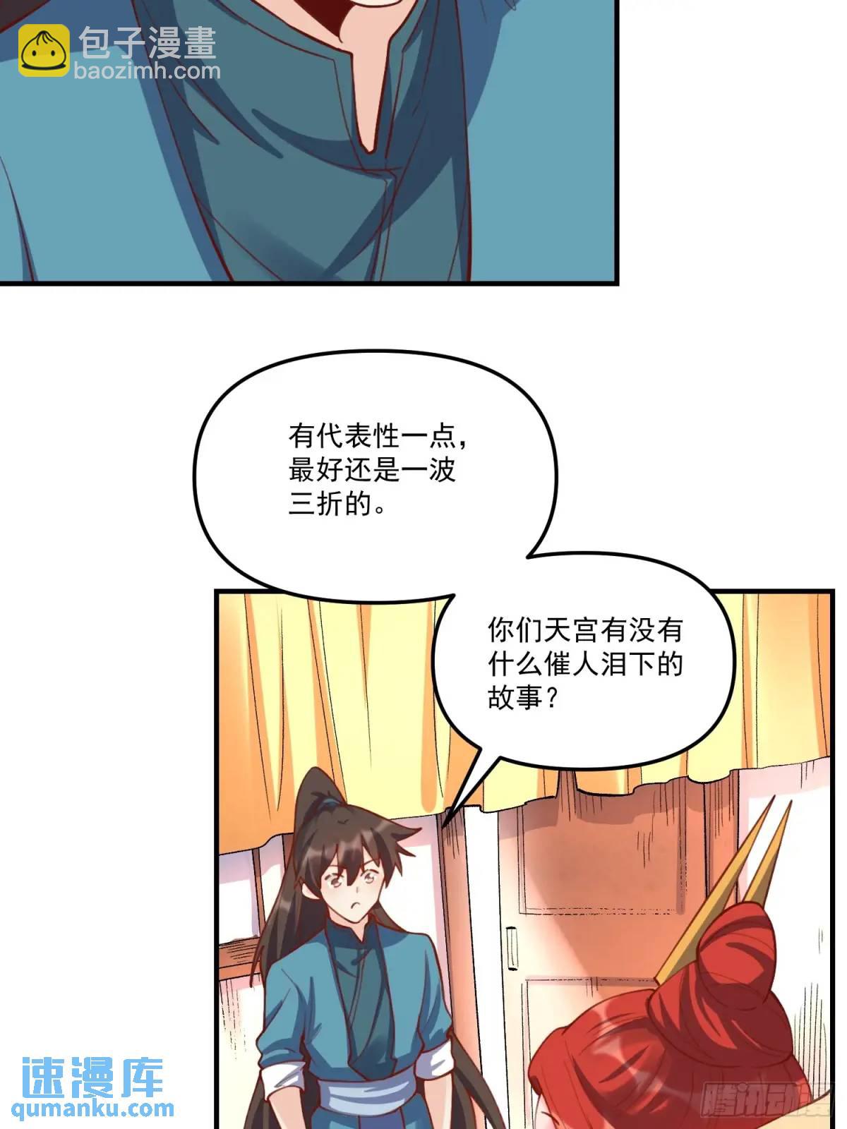 原來我是修仙大佬 - 325話 - 1