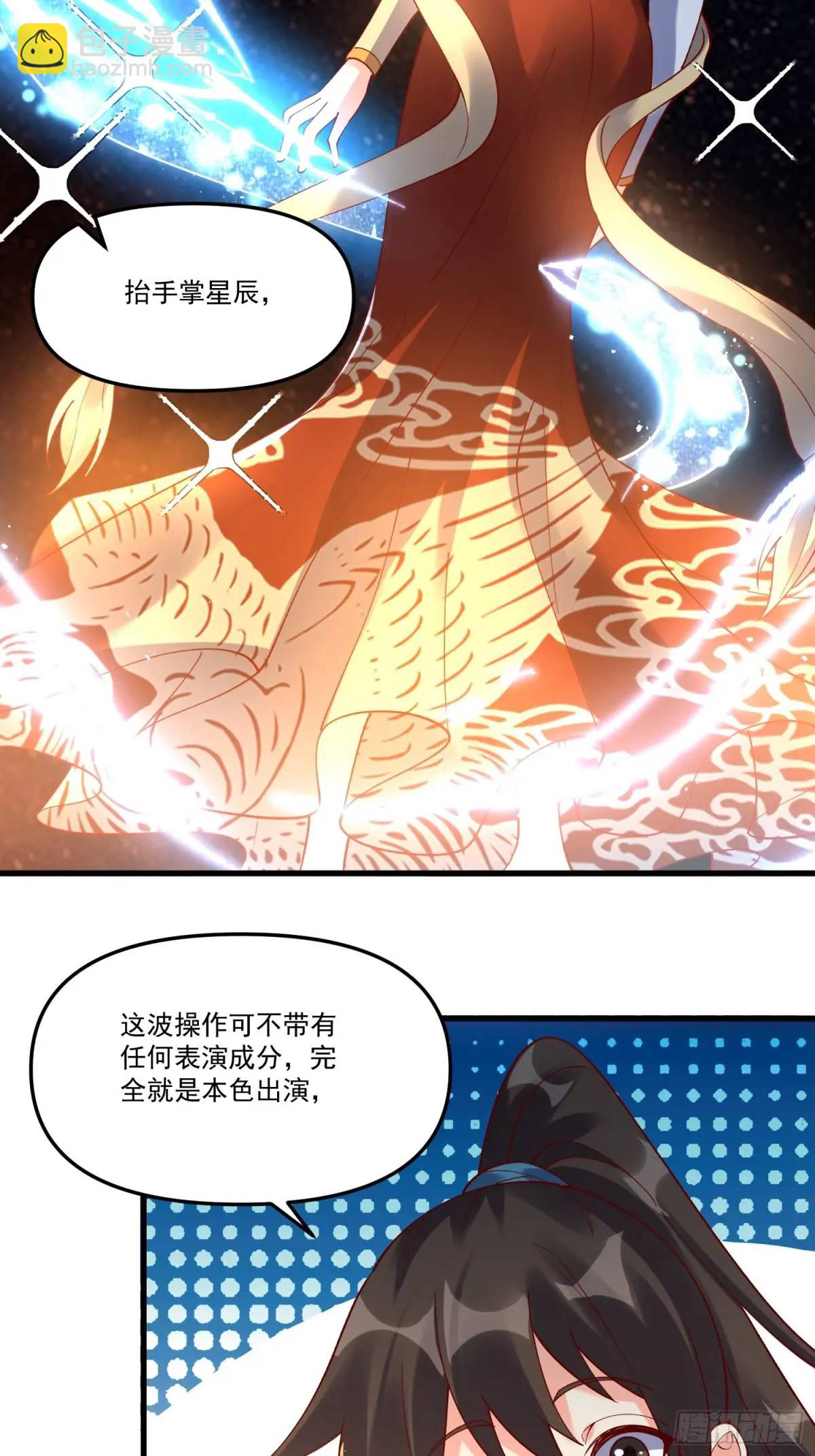 原來我是修仙大佬 - 329話(1/2) - 7