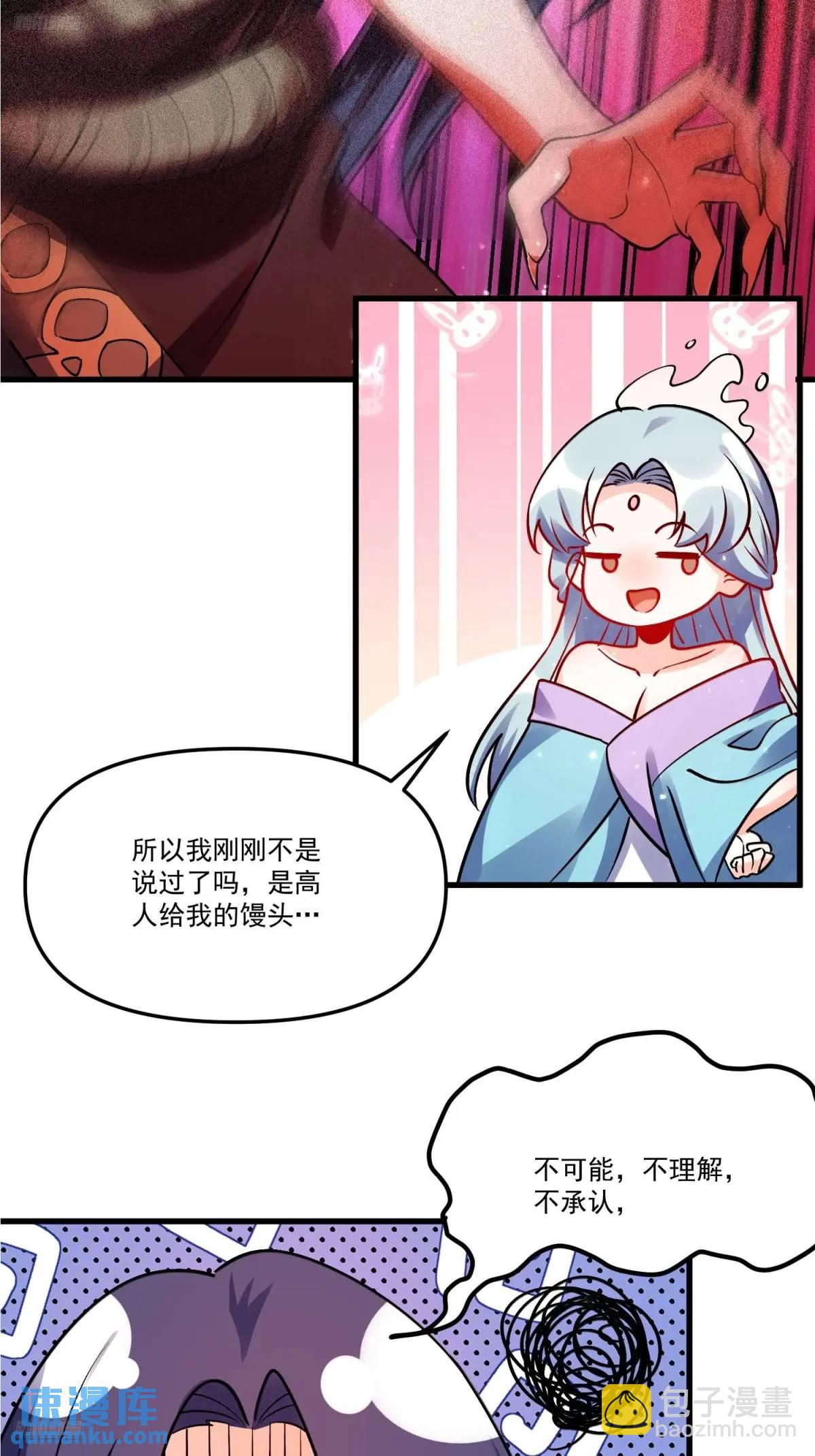 原來我是修仙大佬 - 331話(1/2) - 3