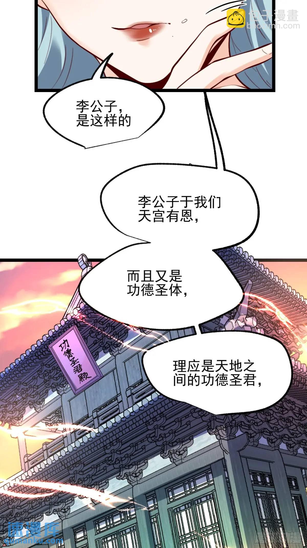 原來我是修仙大佬 - 335話 - 7