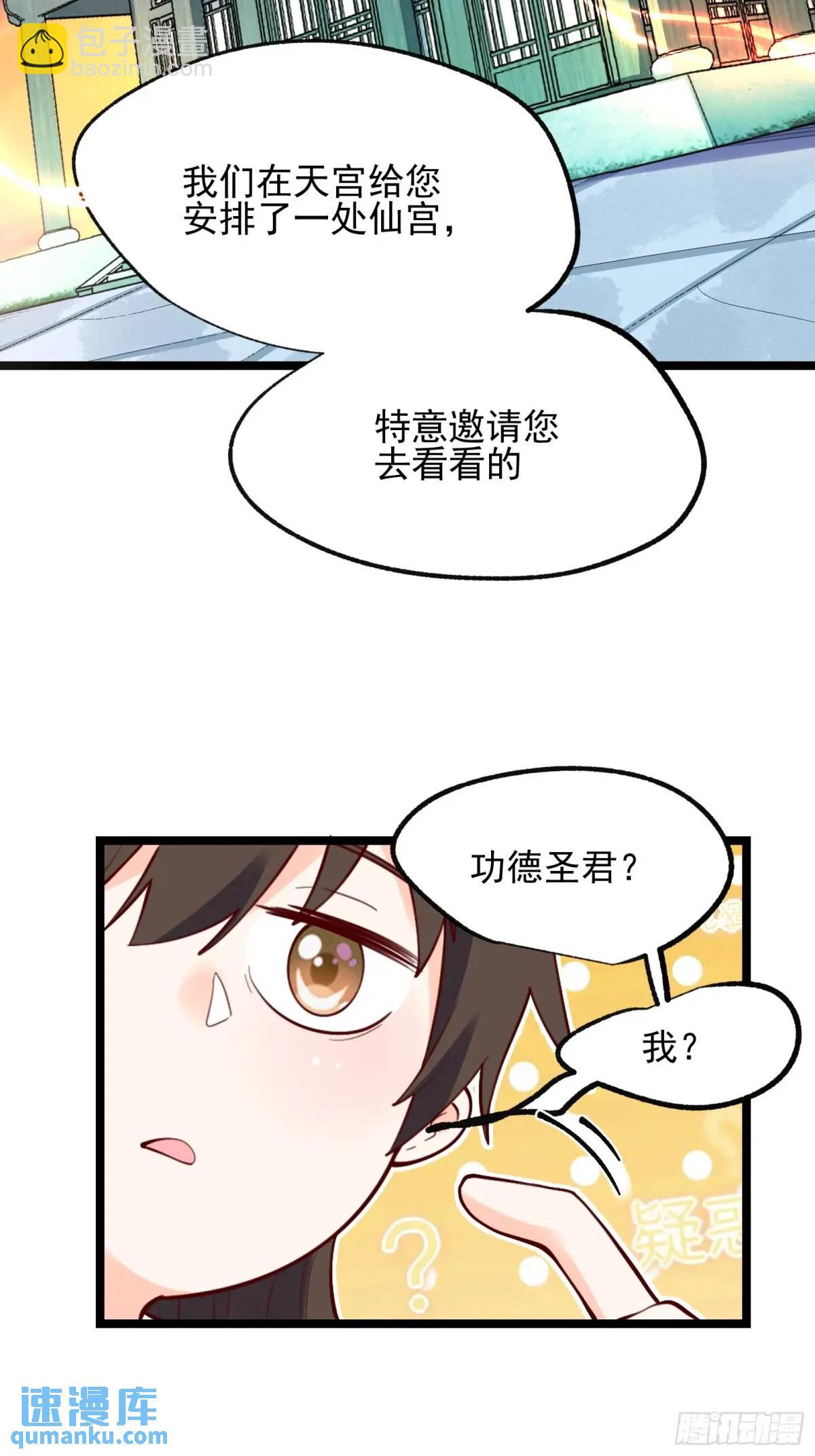 原來我是修仙大佬 - 335話 - 1