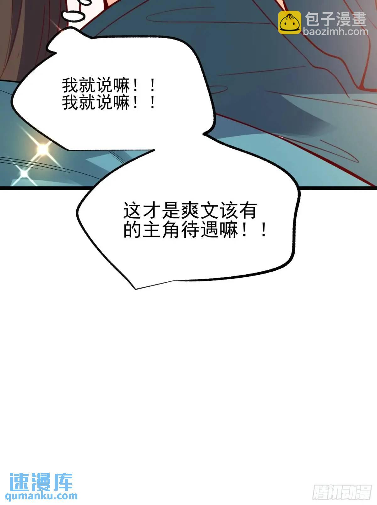 原來我是修仙大佬 - 335話 - 5