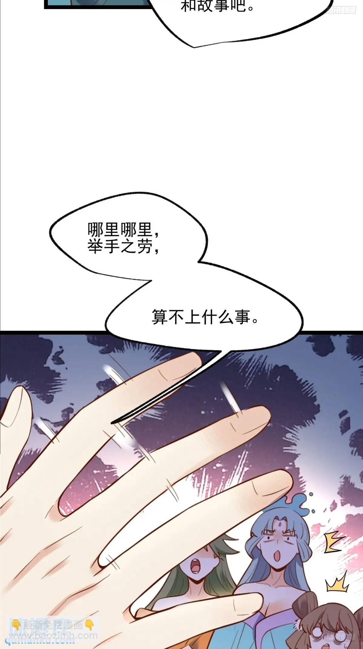 原來我是修仙大佬 - 335話 - 5