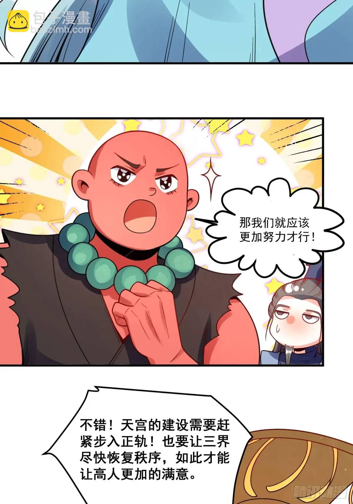 原來我是修仙大佬 - 337話 - 6